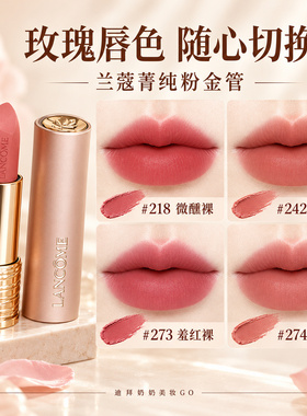 Lancome/兰蔻菁纯粉金管口红哑光