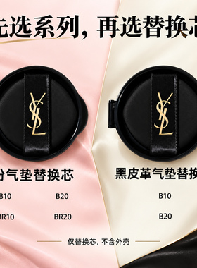 YSL/圣罗兰粉气垫黑革气垫替换芯