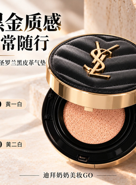 YSL圣罗兰限定粉气垫黑皮革气垫