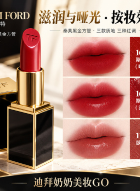 汤姆福特TF新品黑金方管唇膏口