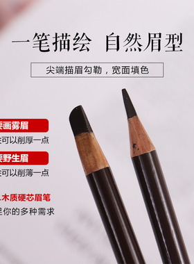 正品PCL定型纹绣眉笔女防水防汗防麻持久不脱纹眉师定位木质眉笔