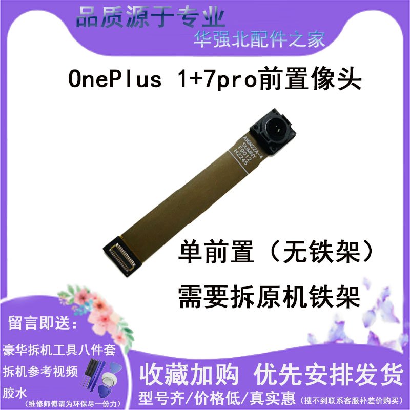 3C适用OnePlus一加7pro 1+7Tpro前置摄像头 后置手机升降相头原装 - 图0