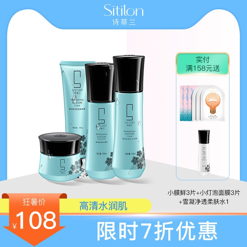 詩蒂蘭清潤套組深層補水鎖水保溼清爽嫩膚水乳霜女士護膚品套裝