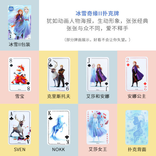 迪士尼冰雪奇缘扑克牌漫威复仇者联盟休闲益智创意桌面游戏纸牌 - 图1