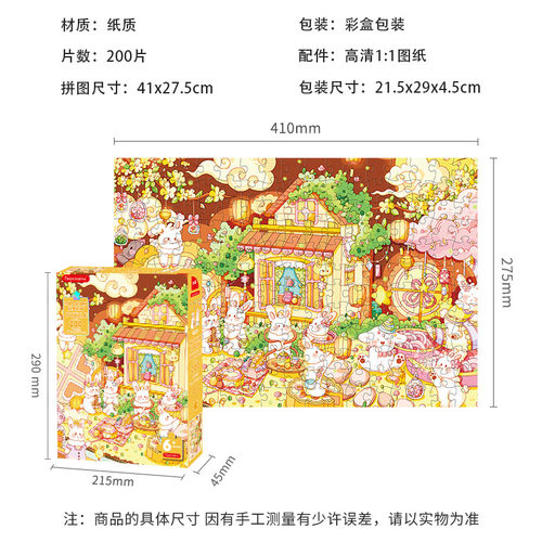 古部中秋节拼图200片国风儿童益智玩具男孩女孩节日礼物 - 图3