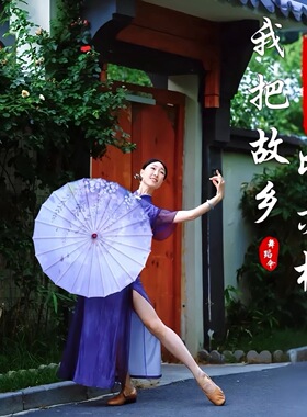 故乡情马茉莉同款中国古典同款舞蹈古风道具古典舞装饰旗袍走秀伞