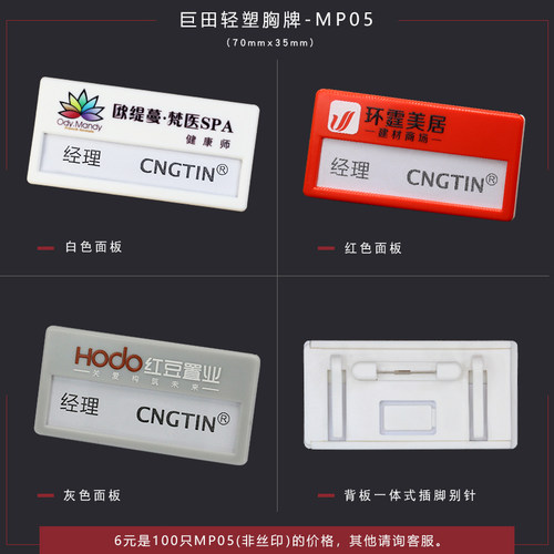 塑料塑胶铝塑烫金烫银胸牌工号牌插纸工牌工作牌员工牌cngtin巨田 - 图0