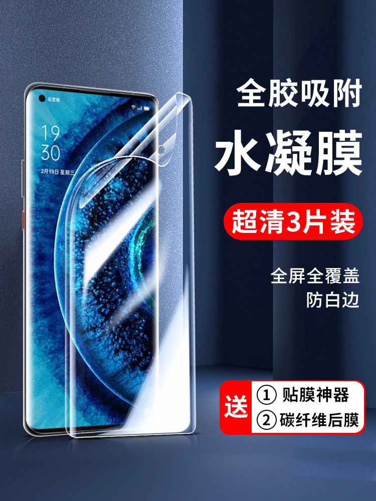 适用于oppo findx3手机护眼抗蓝光水凝软膜FindX2全屏覆盖高清钢化膜防手汗磨砂防爆保护膜x5pro后贴防指纹X5 - 图0