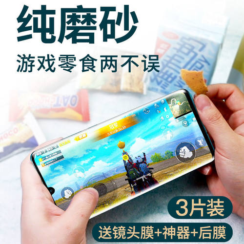 适用华为P30 pro手机防汗磨砂水凝软膜p80全屏包高清pura70曲面钢化玻璃膜60/20护眼抗蓝光p40防爆后背贴p50e - 图0