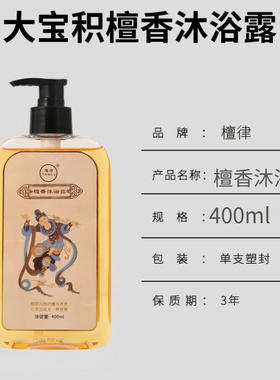 檀香沐浴露滋养除螨止痒清洁滋润温和润肤清香持久保湿香氛