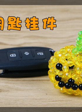 编织万圣节钥匙小礼物串珠饰品
