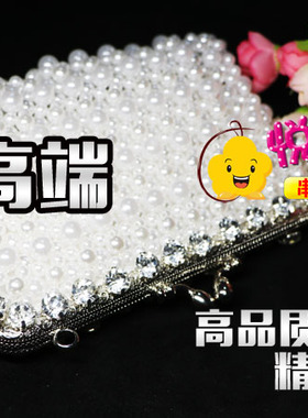 DIY手工串珠 仿珍珠包高端 手拿包 包包 材料包宴会聚会送礼大气
