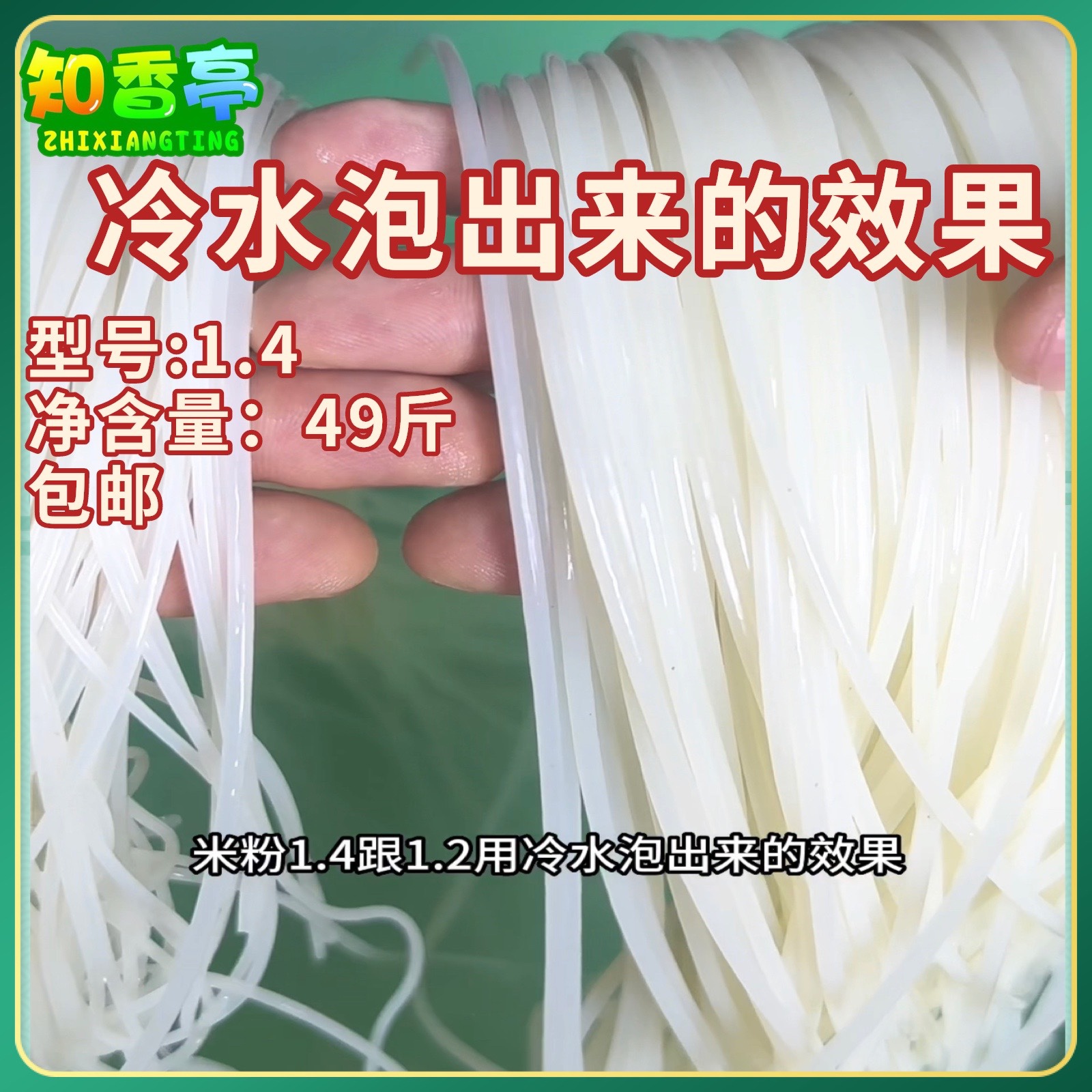 知香亭正宗柳州螺蛳粉干米粉桂林米粉干粉专用粉广西柳州特产商用 - 图0