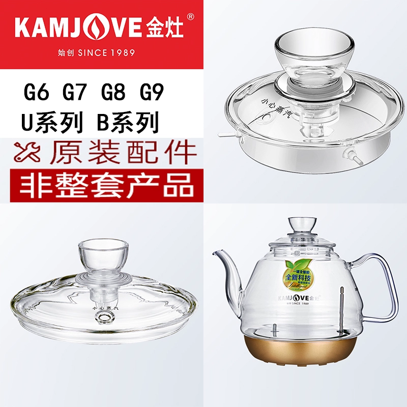 KAMJOVE/金灶H7 H9 G6 G9玻璃茶壶盖子烧煮水壶锅盖原厂配件原装 - 图1