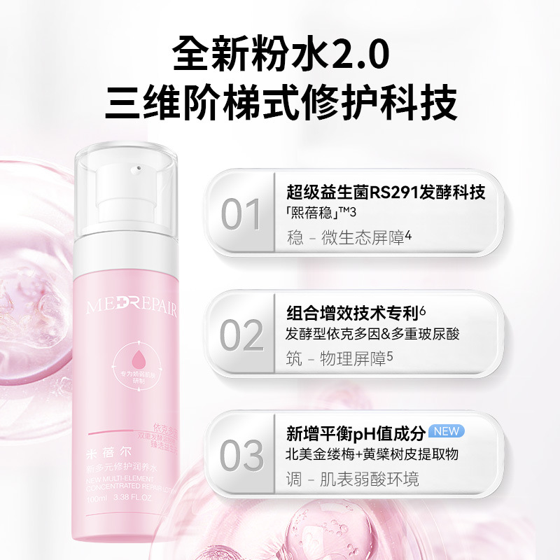 米蓓尔新粉水2.0升级精华水100ml/瓶送小样水15g-图1