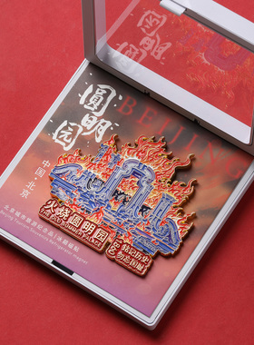 北京圆明园文创大水法冰箱贴