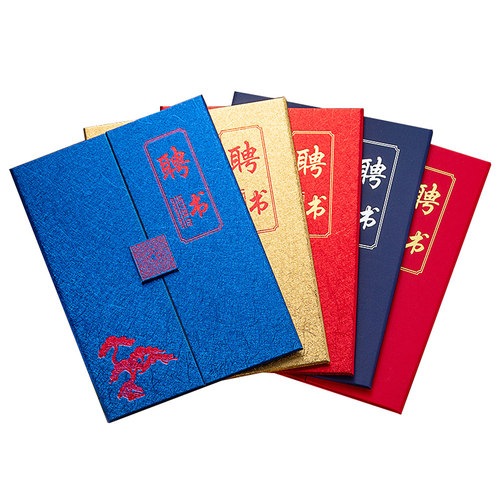 九千年三折页聘书制作外壳封面高档聘任证书A4打印定制任命书定做 - 图3