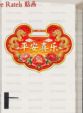 传统祥纹长命锁纹自贴画平安喜乐