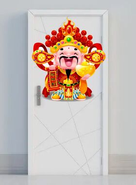 2024财神爷图案客厅玄关装饰美化贴纸冰箱门窗贴纸骑车车身平安贴