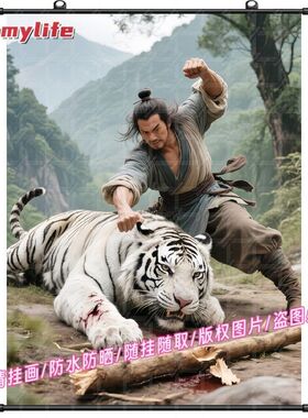 传统武松打虎画像西墙专用挂画
