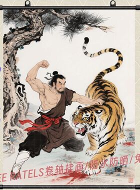 武松打虎画像挂画古风装饰画风水