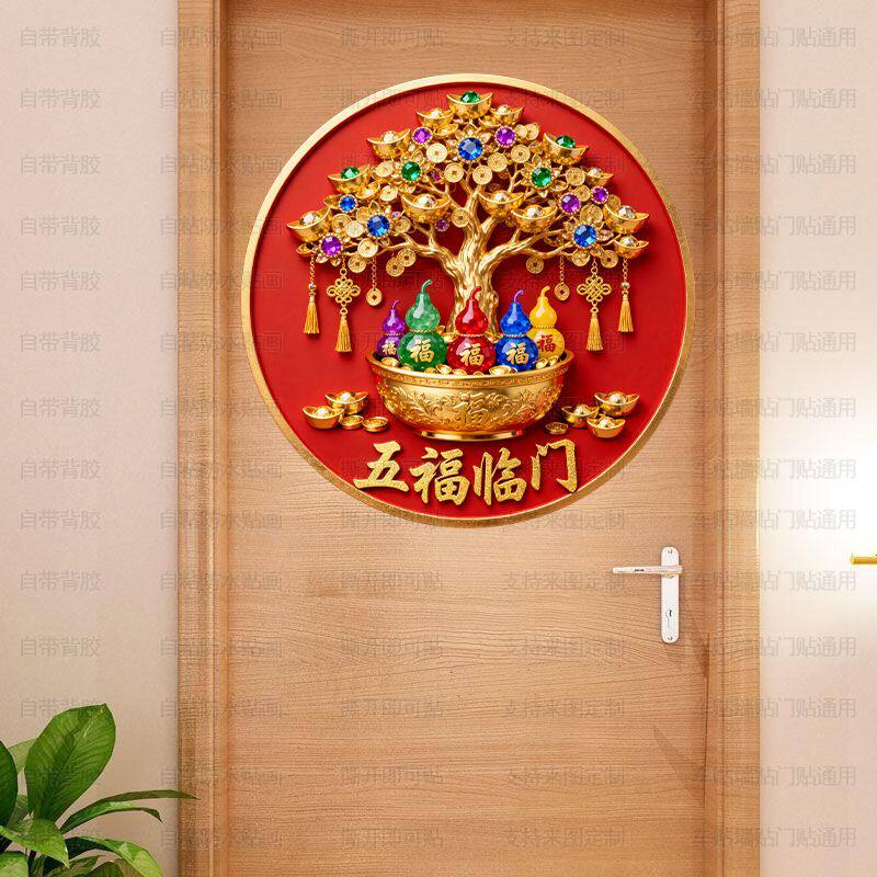 葫芦五福临门摇钱树贴画冰箱门贴墙上自贴纸家用喜庆招财金宝装饰,淘宝优惠券,粉丝福利购,淘宝优惠卷