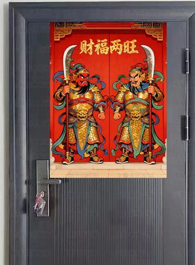 中式家宅守护威武门神自粘贴画家