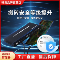 Xuan Mobile Phone Synchronizers 16 outlet 32 Studio Moving Brick equipment Keyboard Mouse Multi-phone Sync Controller