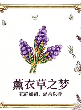 紫色水晶薰衣草胸针高级感别针女