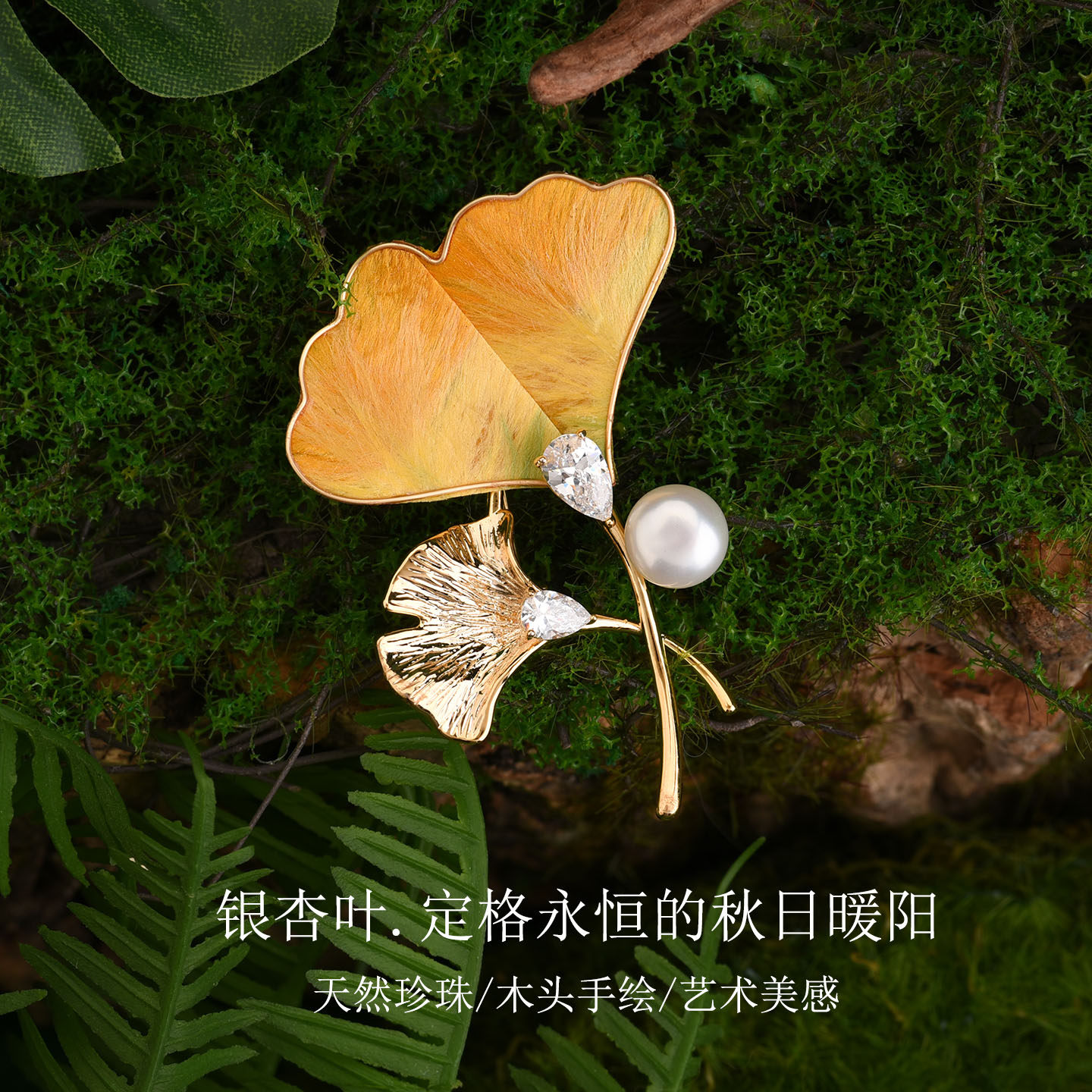 拾秋非遗绒花复古银杏叶高档胸针天然珍珠别针西装外套气质胸花女,淘宝优惠券,粉丝福利购,淘宝优惠卷