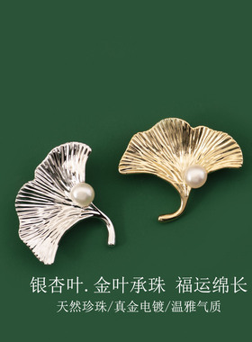 梧叶秋声温柔银杏叶胸针天然极光珍珠别针西装植物配饰教师节礼物