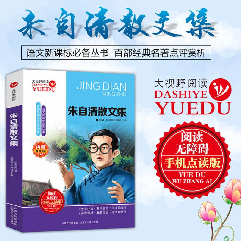 朱自清散文集 初中生世界名著书籍 畅销书排行