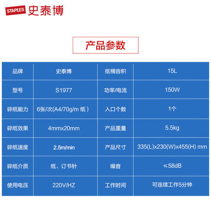  史泰博碎纸机