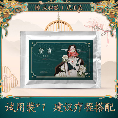 暖宫驱寒排湿消斑出油提亮脐香精油 皇妃御坊香熏香料