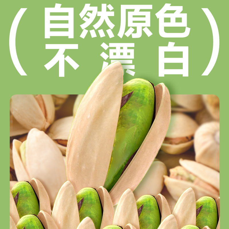 觅菓A+大开心果大颗粒美国新货无漂白原味干果坚果零食年货500g_零食_坚果_特产 第2张