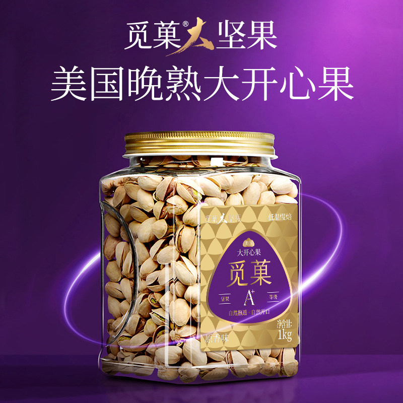 觅菓A+大开心果1kg美国新货原色无漂白原味零食大颗粒孕妇坚果