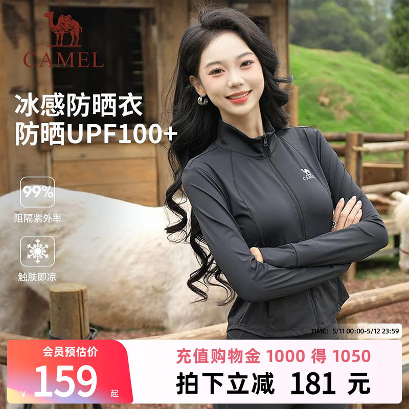 骆驼防晒衣女外穿26春夏短款修身运动外套户外轻薄透气冰感防晒服