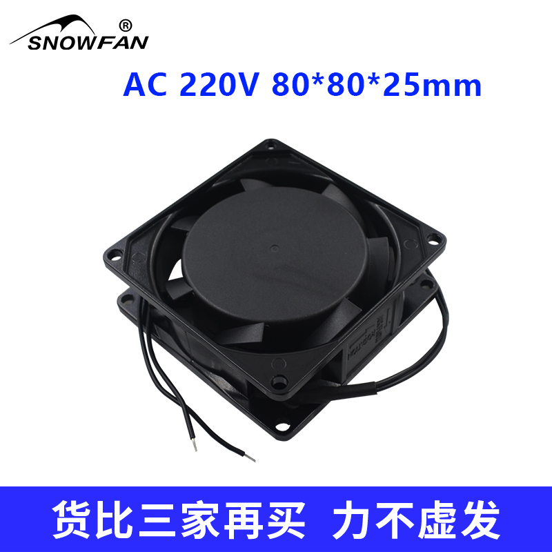 SNOWFAN 交流AC220V 8CM/8厘米8025含油轴承/滚珠轴承散热风机 - 图3