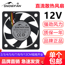 SNOWFAN4 5 6 7 8 9 12CM DC 12V mute large wind graphics card case power cooling fan