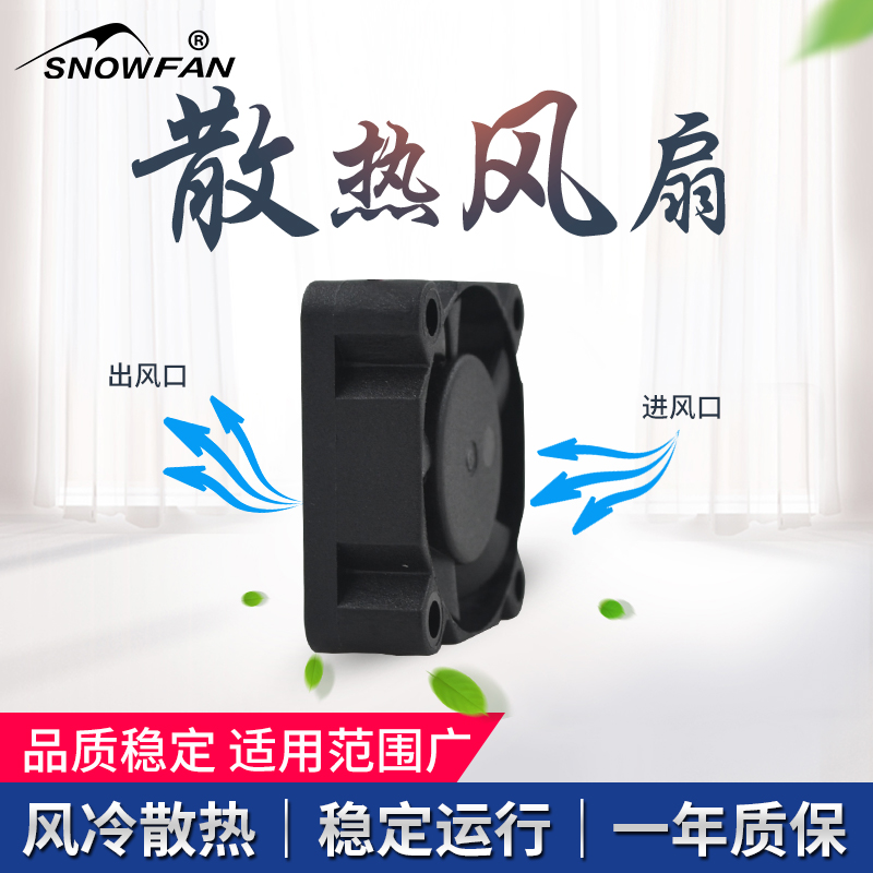 SNOWFAN3CM厘米微型3010静音液压双滚珠直流无刷12V/24V散热风扇 - 图0