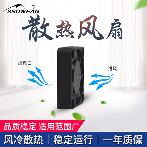 SNOWFAN5V直流无刷散热风扇3007薄款静音风扇3CM厘米YY3007H05S - 图0