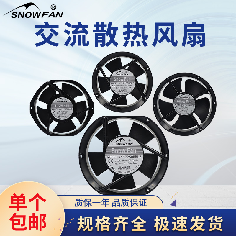 SNOWFAN12038交流散热风扇220V轴流风机配电箱机柜焊机强力排风扇-图0