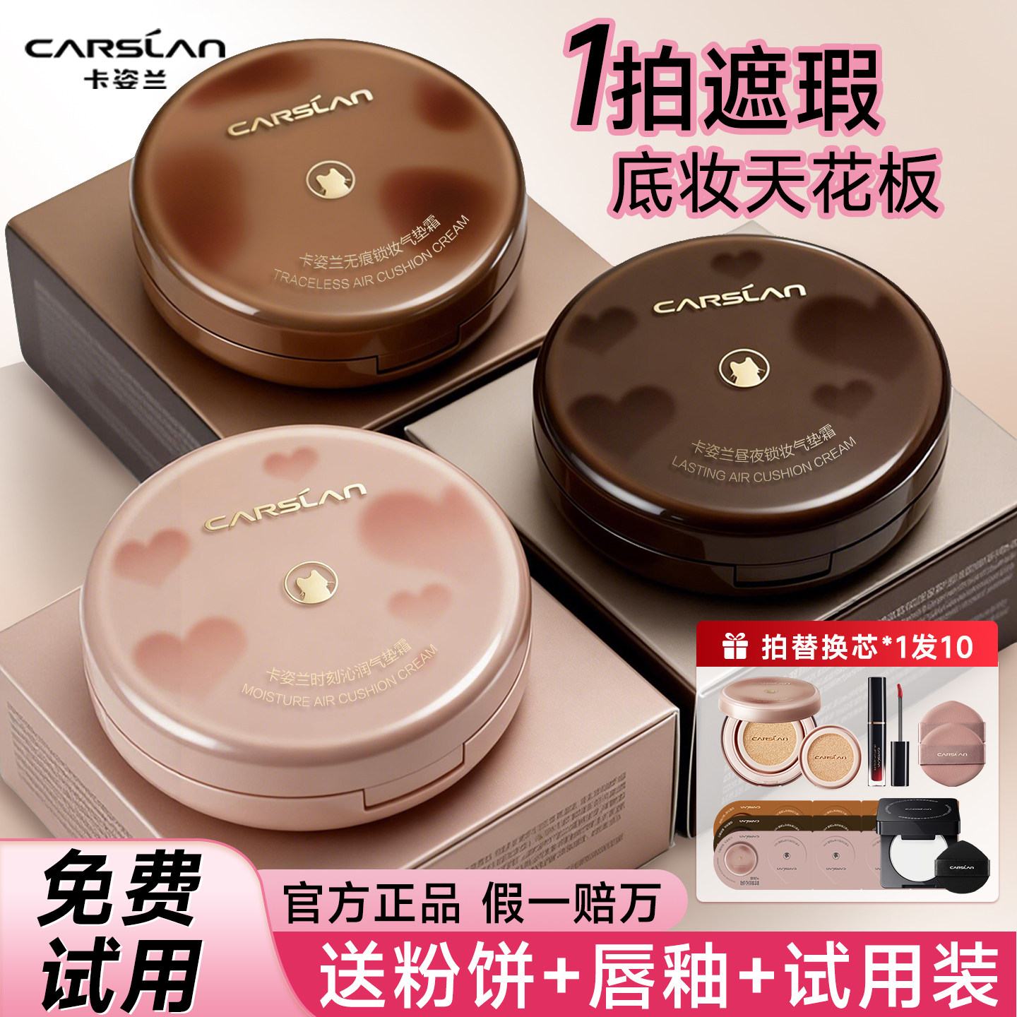 卡姿兰气垫遮瑕持久不脱妆粉底液bb霜干皮小奶猫混猫夜猫官方正品,淘宝优惠券,粉丝福利购,淘宝优惠卷