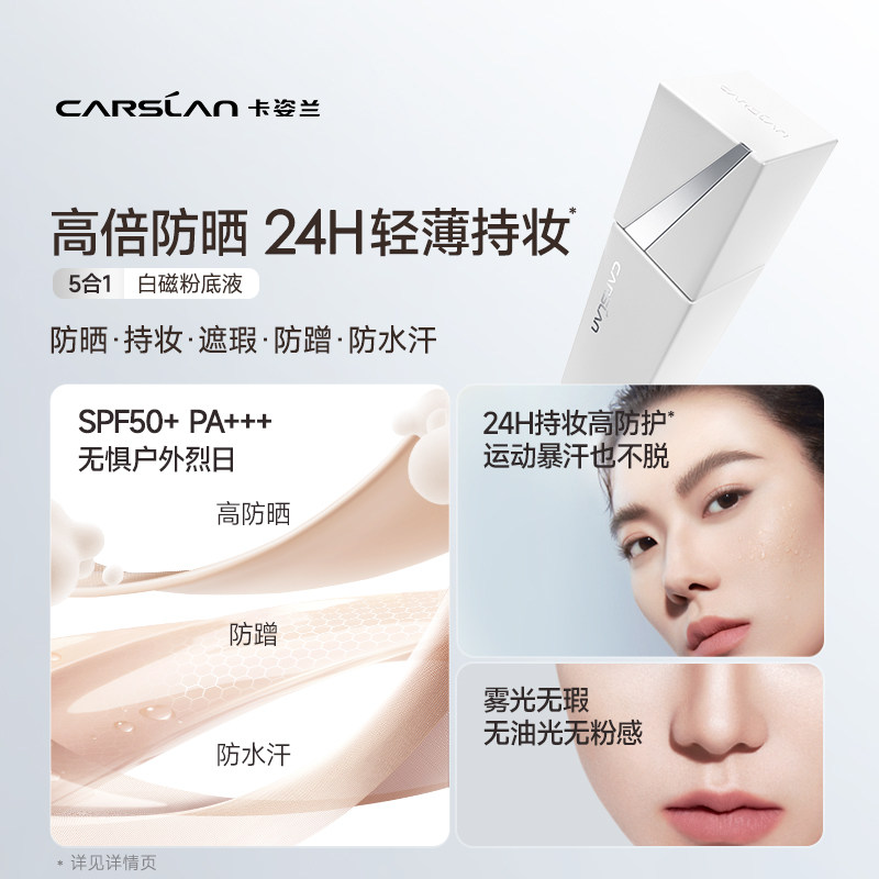 卡姿兰白磁防晒粉底液遮瑕持久不脱妆2合1服帖油皮干皮官方正品,淘宝优惠券,粉丝福利购,淘宝优惠卷
