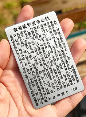 正面药师灌顶真言背面般若心经