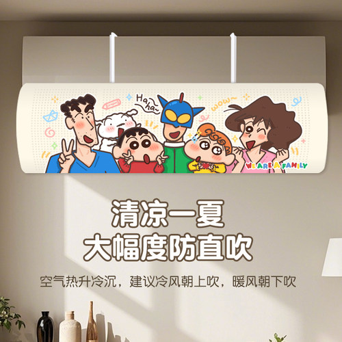 空调挡板柔风缓风挡板防直吹冷气挡风导风壁挂式可爱创意小新一家 - 图1
