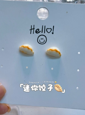 手工可爱仿真迷你煎蛋饺子耳钉趣味搞怪零食煎饺蚊香耳夹精致ins