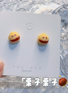 手工可爱仿真迷你小栗子酱耳钉趣味搞怪零食板栗蚊香耳夹精致ins