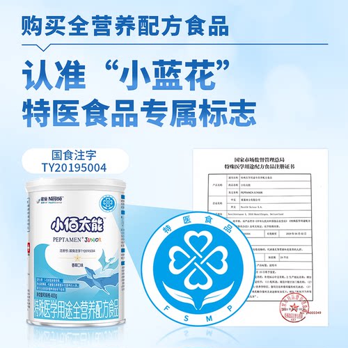 雀巢小百肽小佰太能1-10岁全营养配方食品400g正品保证 - 图0