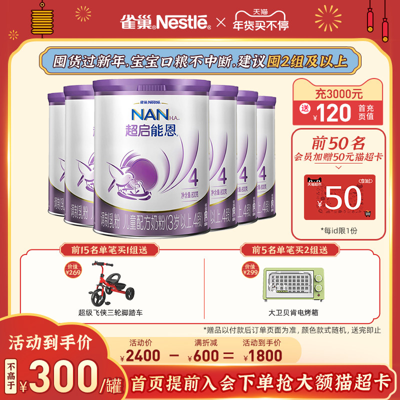 雀巢官方旗舰店超启能恩4超级奶粉 雀巢母婴儿童奶粉